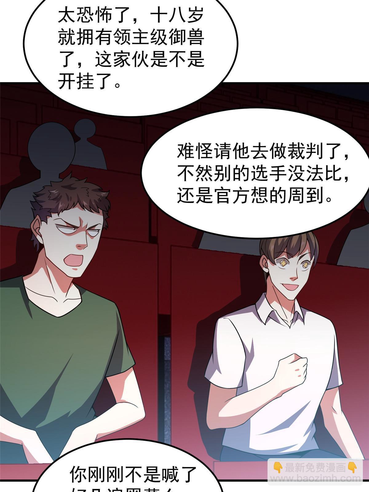 103 白骨巨犀牛(1/2)-第106话