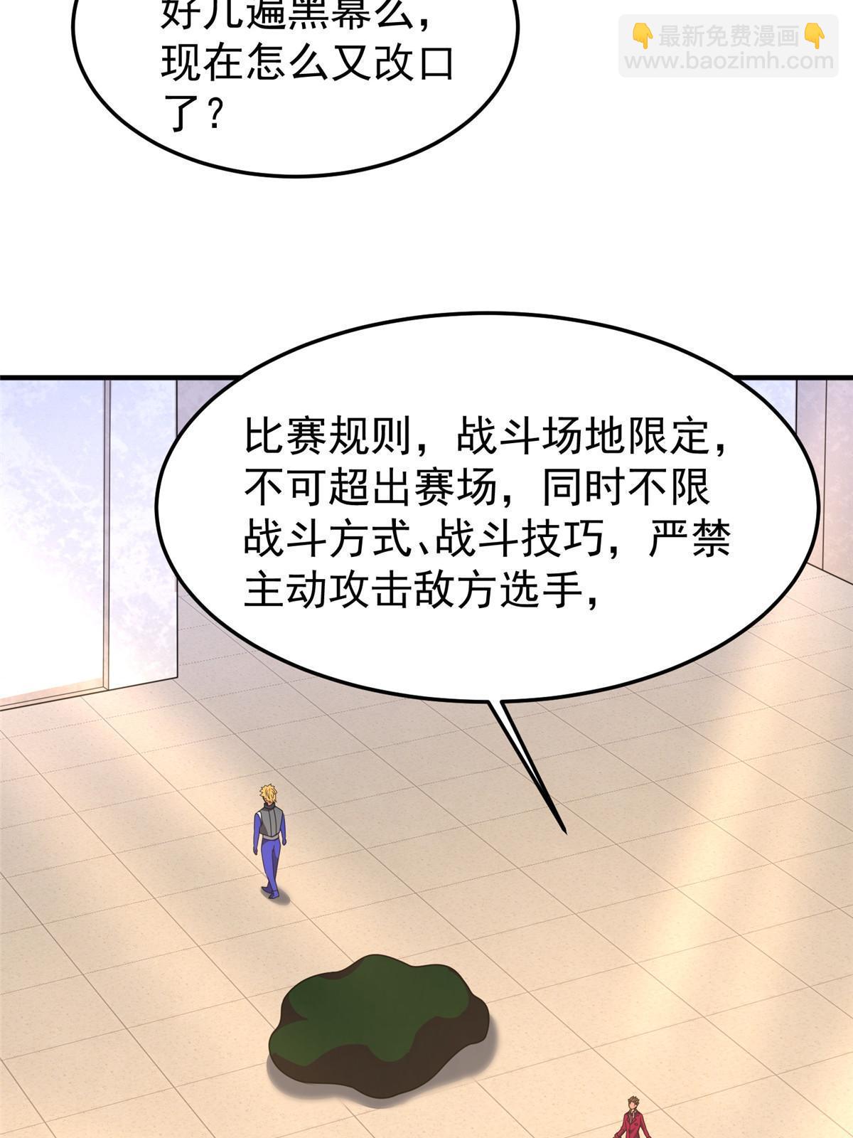 103 白骨巨犀牛(1/2)-第106话