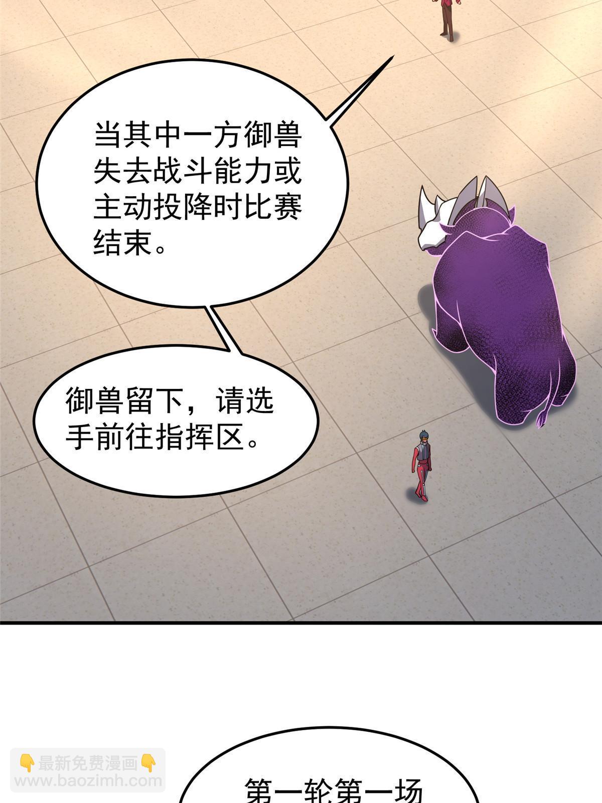 103 白骨巨犀牛(1/2)-第106话