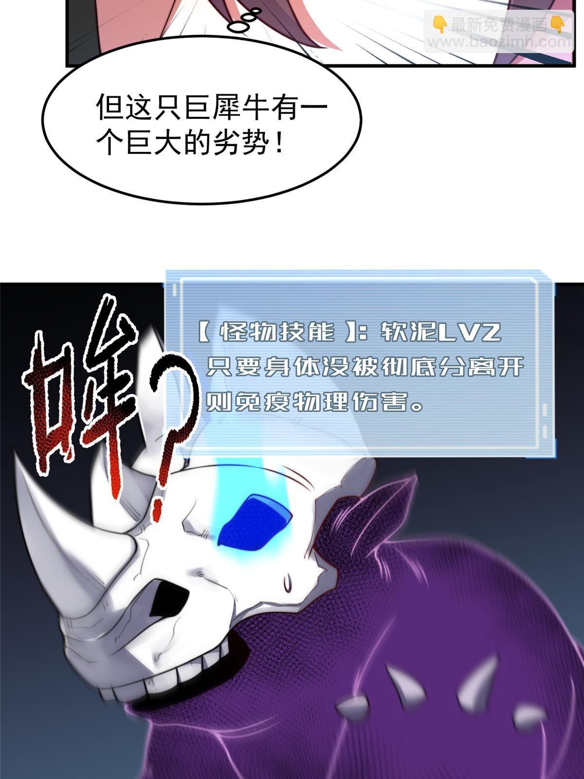 103 白骨巨犀牛(1/2)-第106话