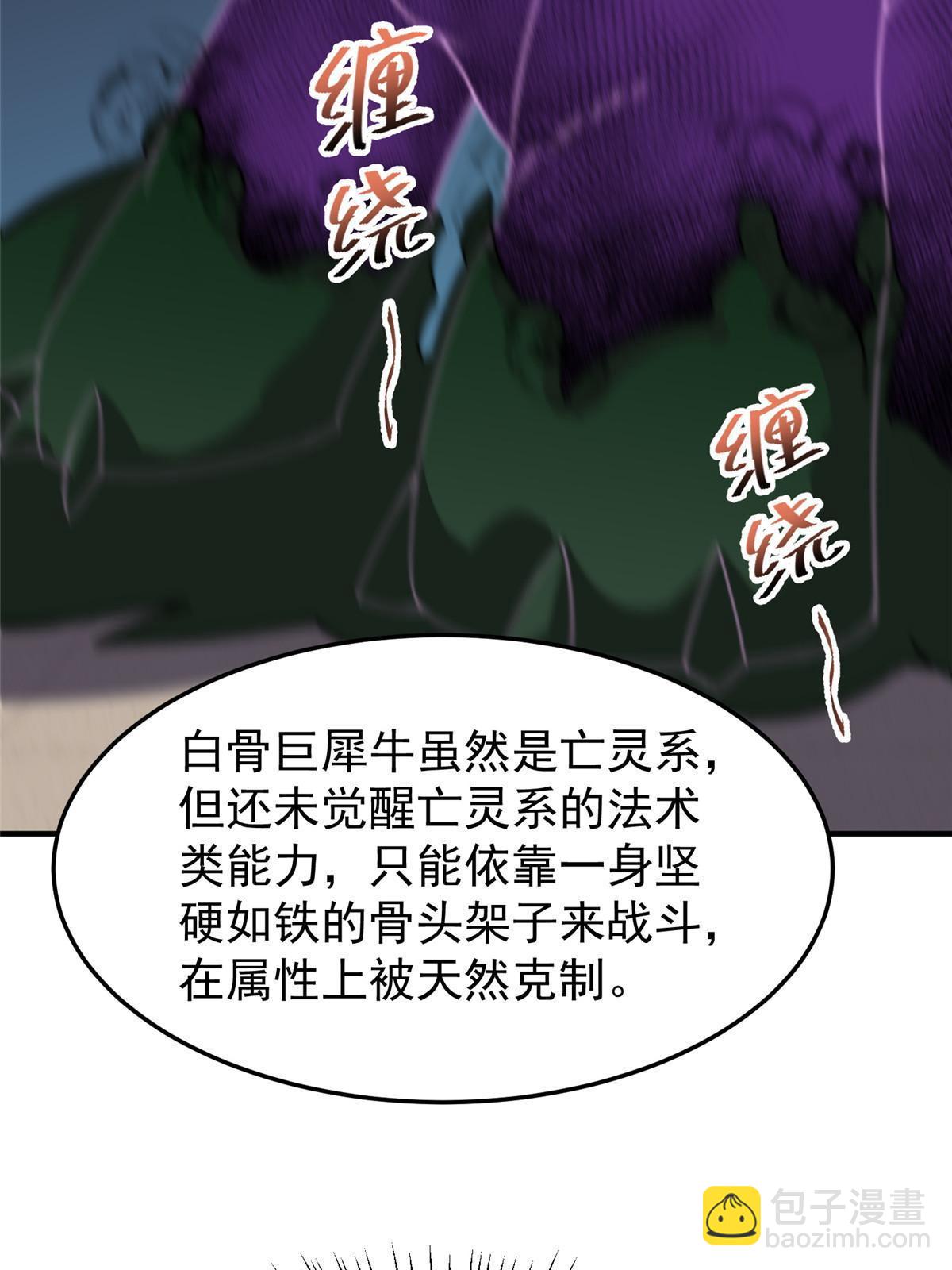 103 白骨巨犀牛(1/2)-第106话