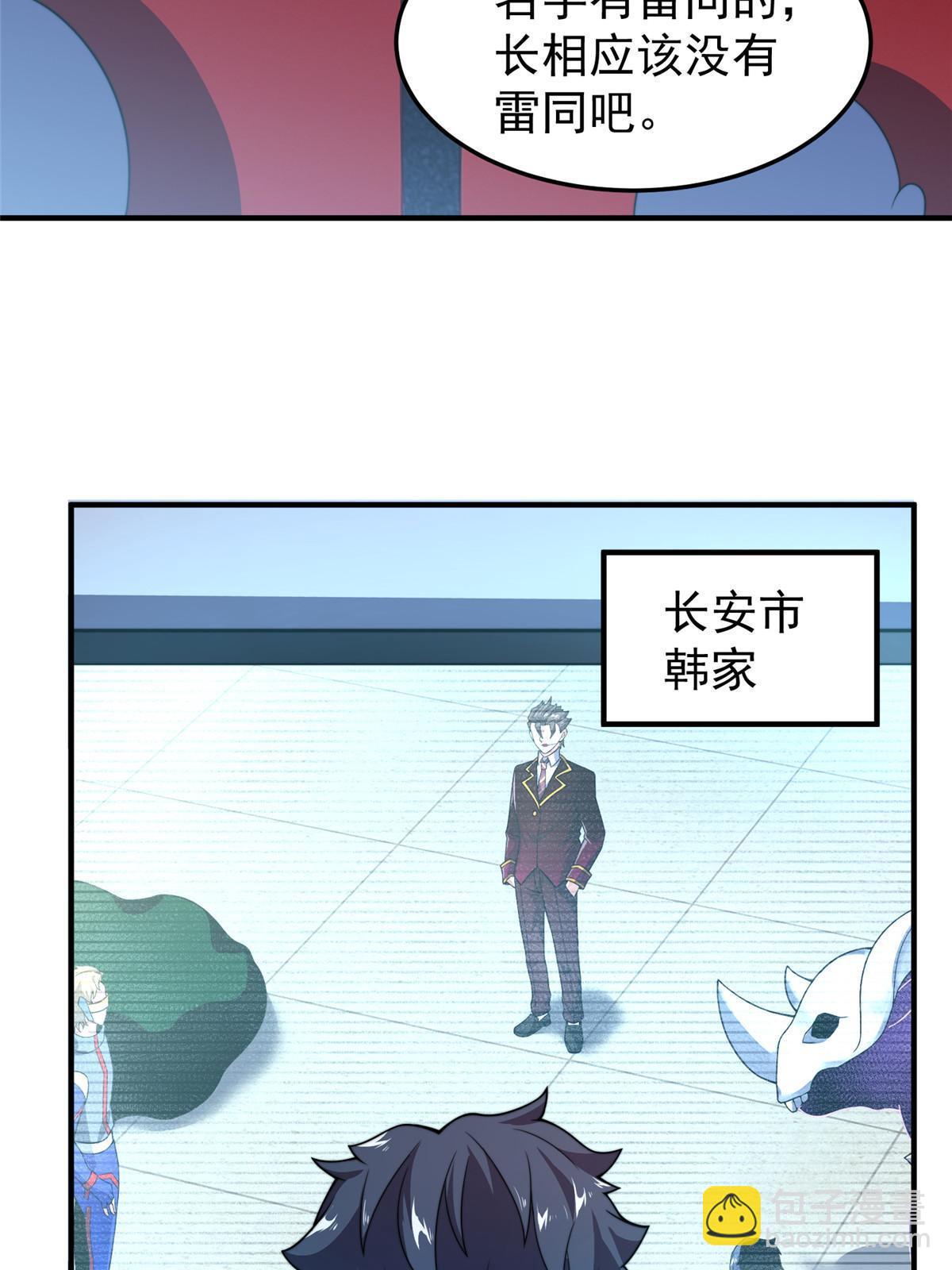 103 白骨巨犀牛(1/2)-第106话