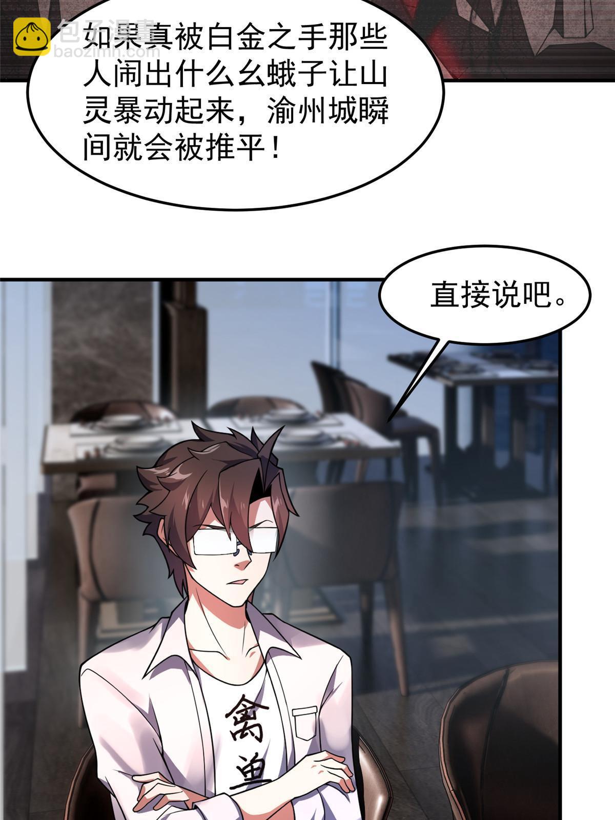 111 白金之手(1/2)-第114话