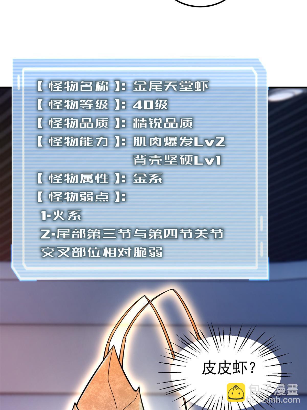 117 活化铜像关公(1/2)-第120话