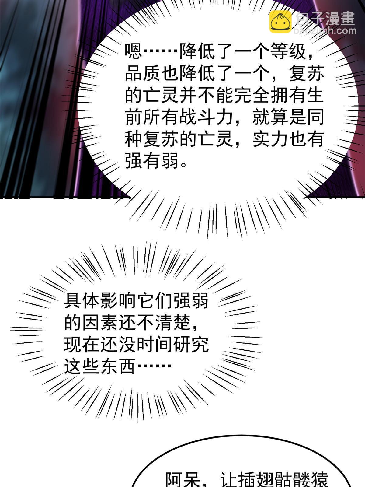 117 活化铜像关公(1/2)-第120话