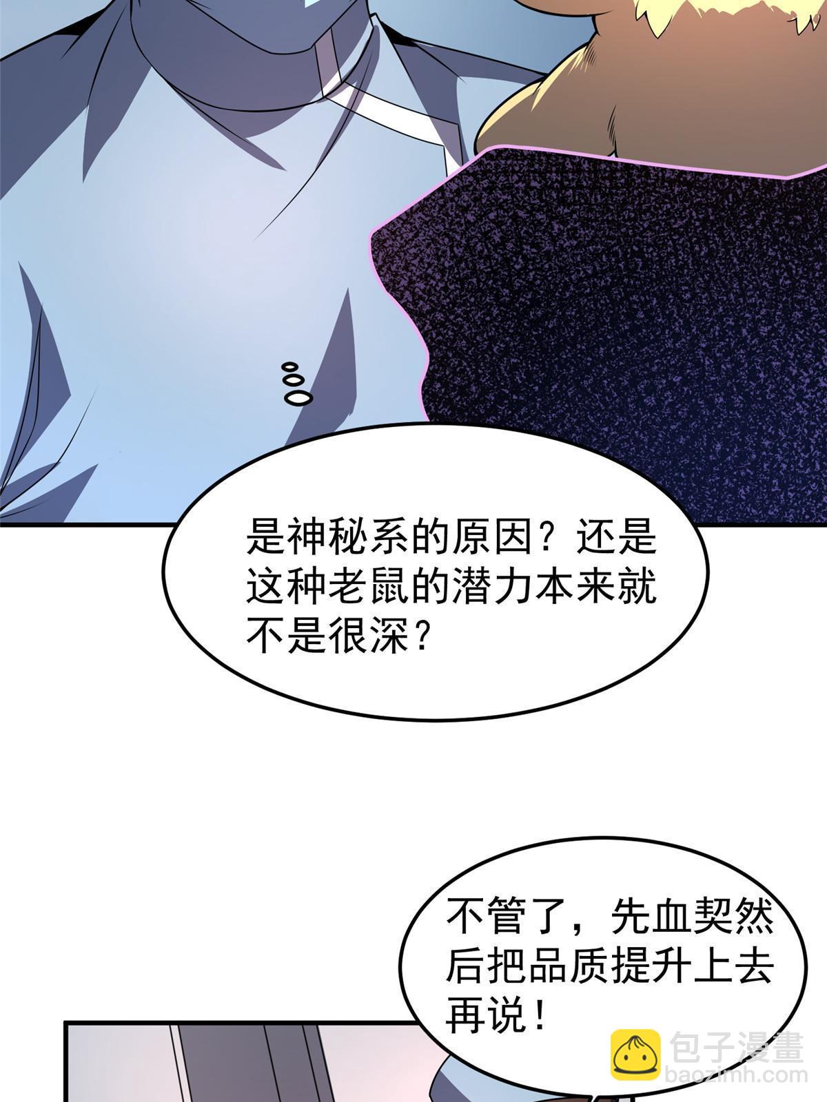 121 铁锅大法重出江湖(1/2)-第124话