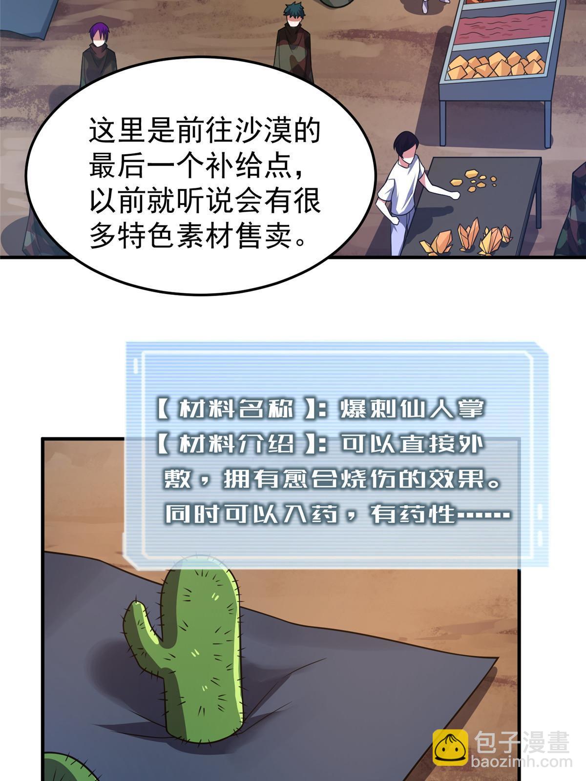 123 沙怪的弱点(1/2)-第126话
