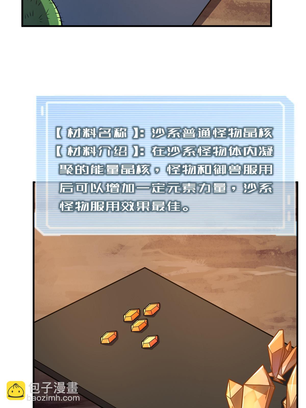 123 沙怪的弱点(1/2)-第126话