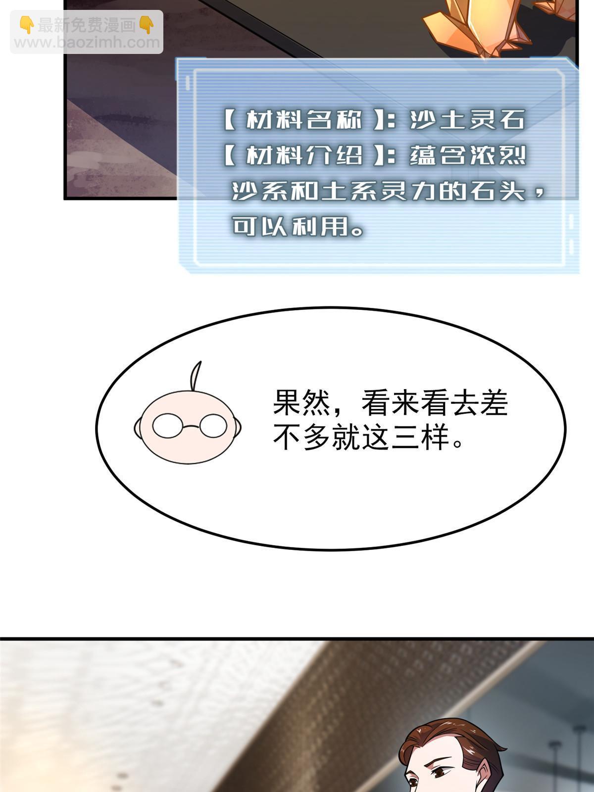 123 沙怪的弱点(1/2)-第126话