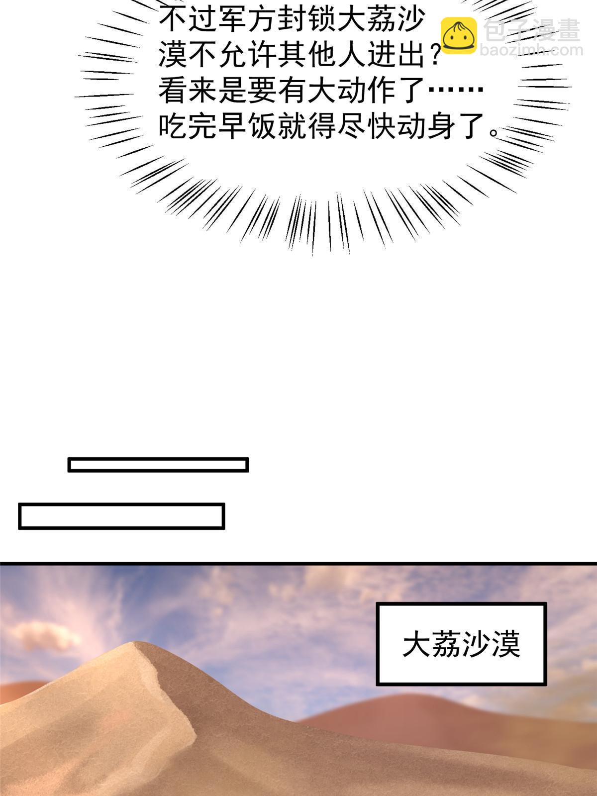 123 沙怪的弱点(1/2)-第126话