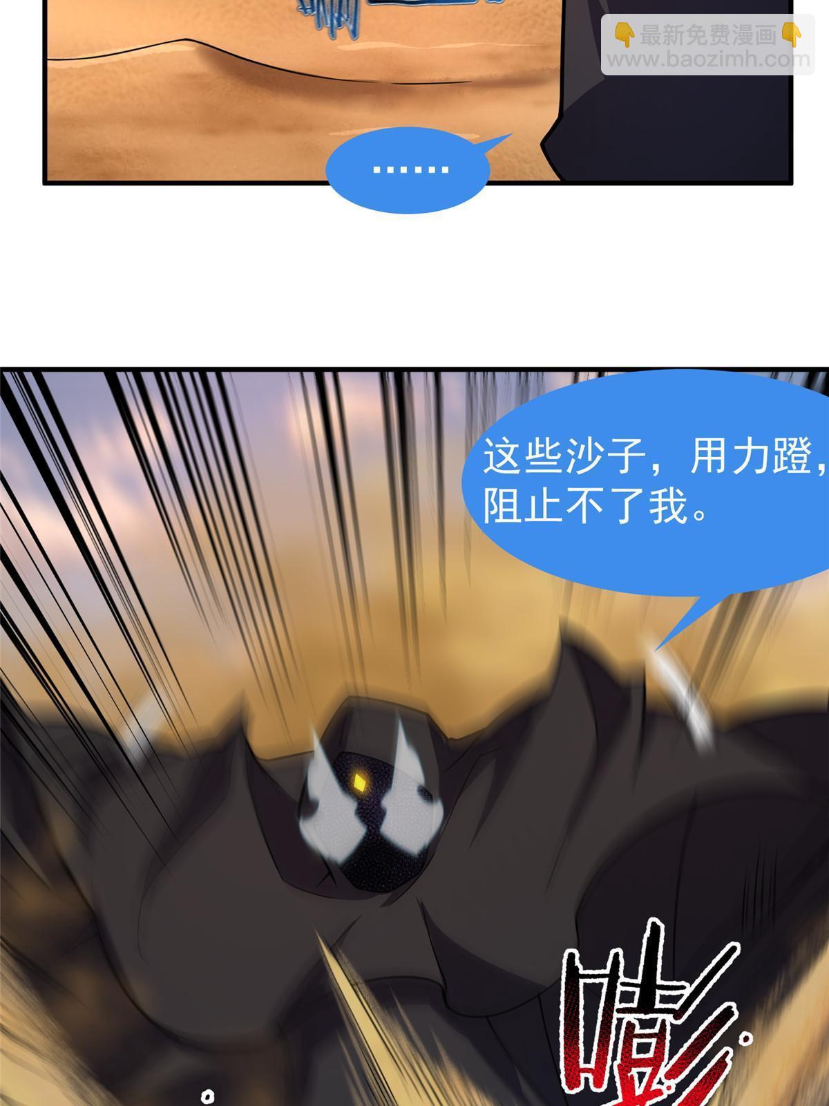 123 沙怪的弱点(1/2)-第126话