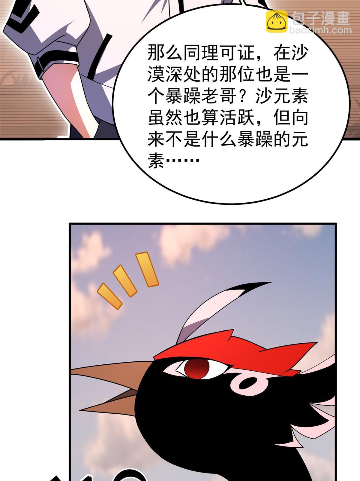 123 沙怪的弱点(1/2)-第126话