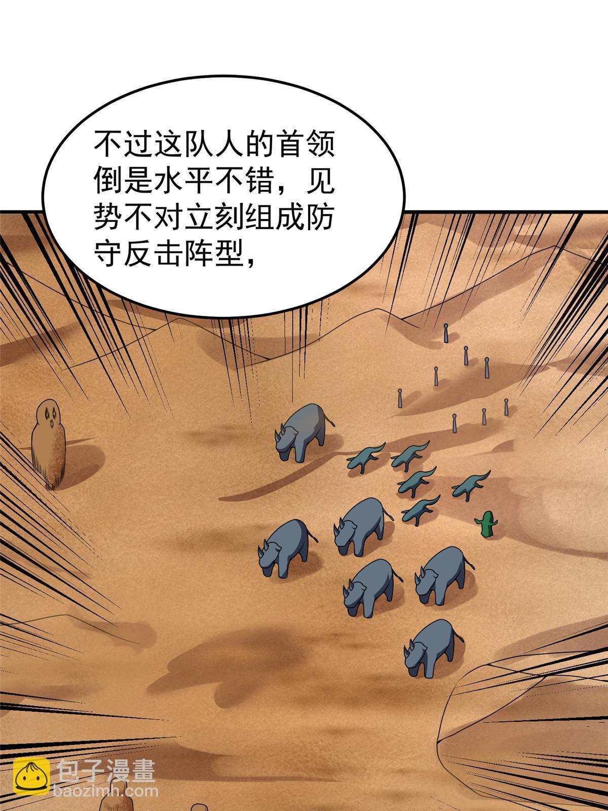 123 沙怪的弱点(1/2)-第126话