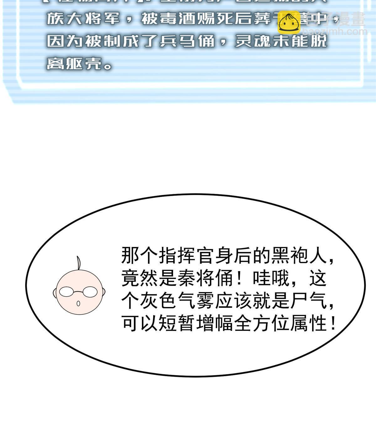 125 秦将俑(1/2)-第128话