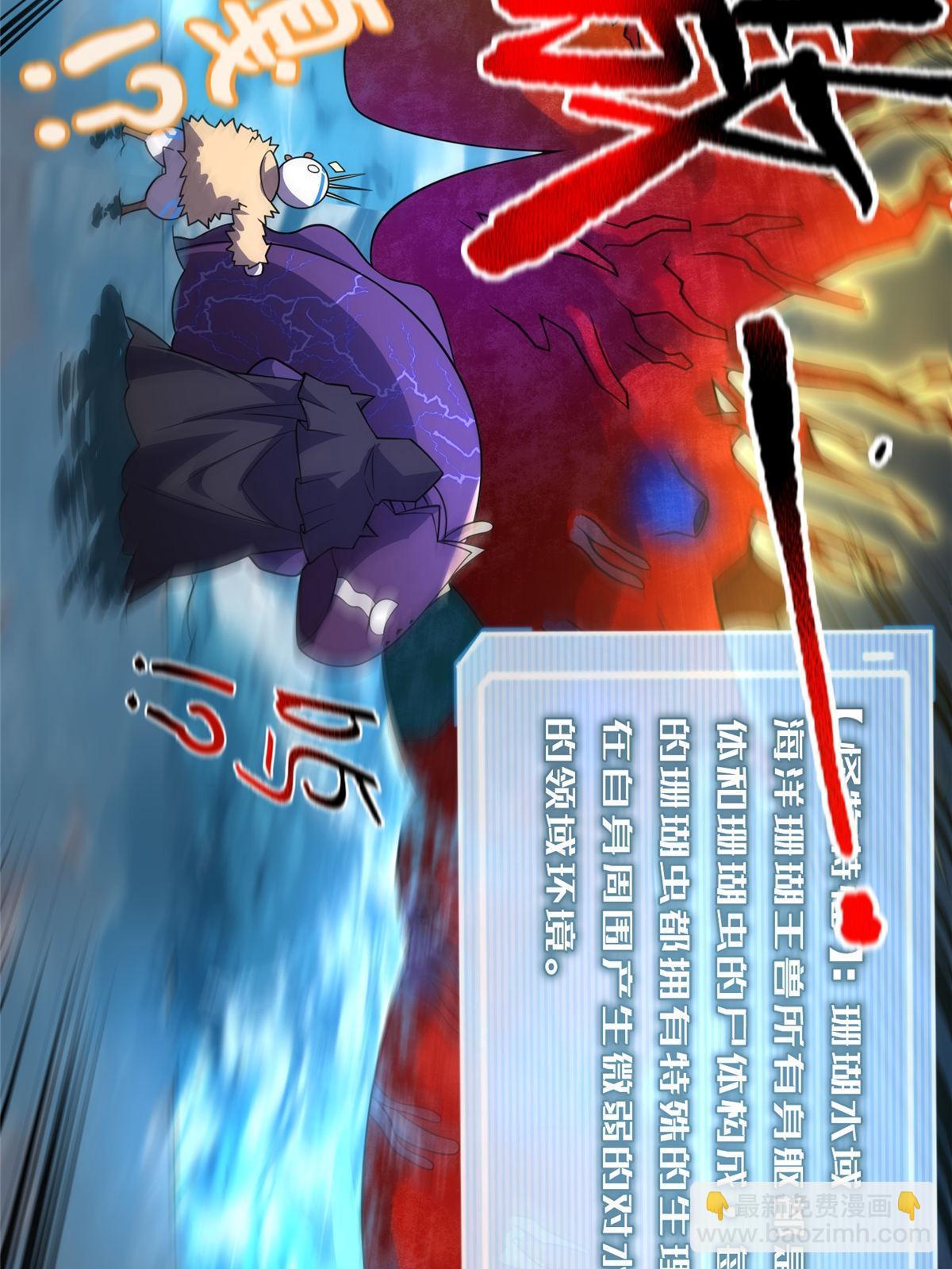133 海洋珊瑚王兽(1/2)-第136话