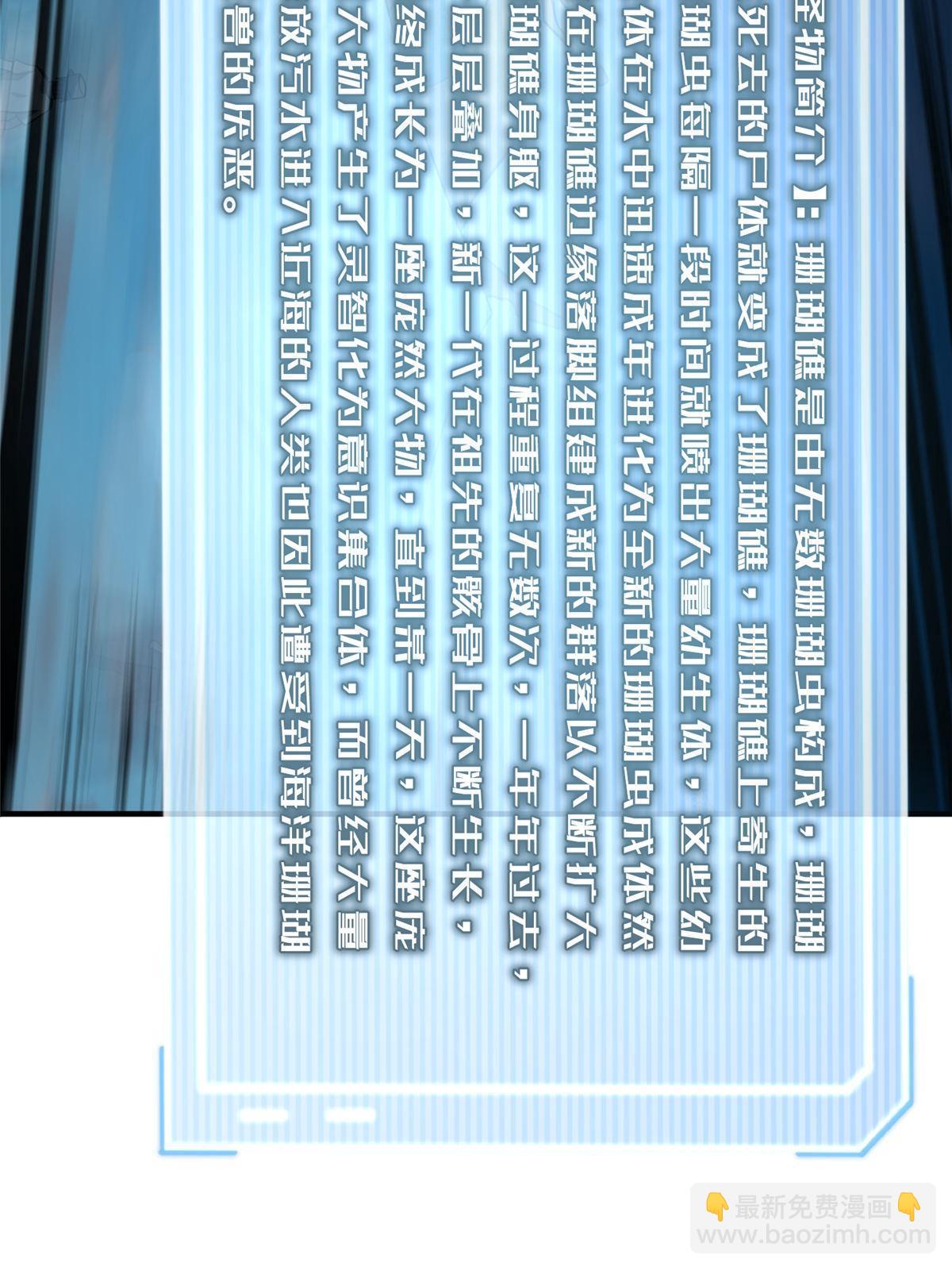 133 海洋珊瑚王兽(1/2)-第136话