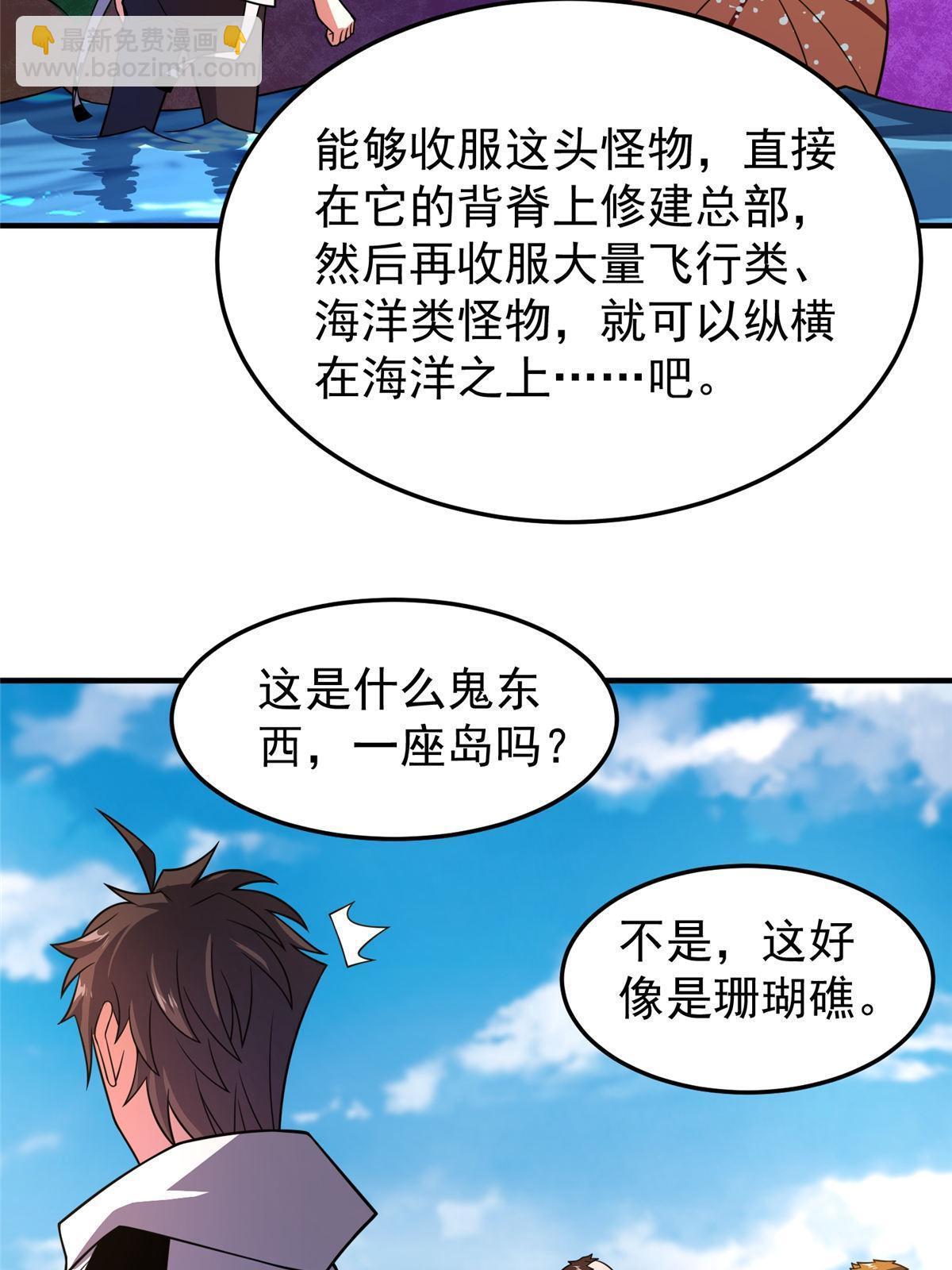 133 海洋珊瑚王兽(1/2)-第136话
