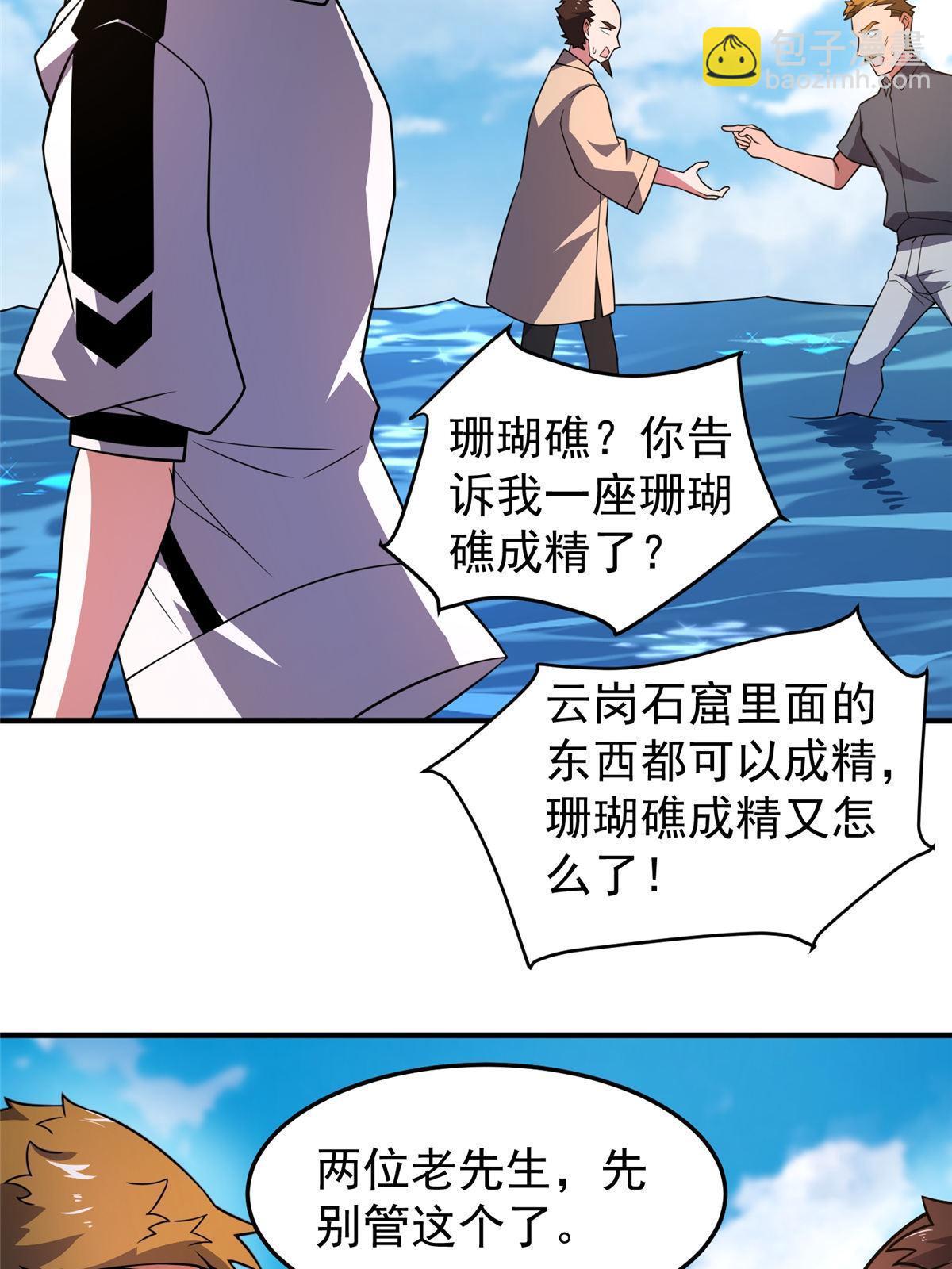 133 海洋珊瑚王兽(1/2)-第136话