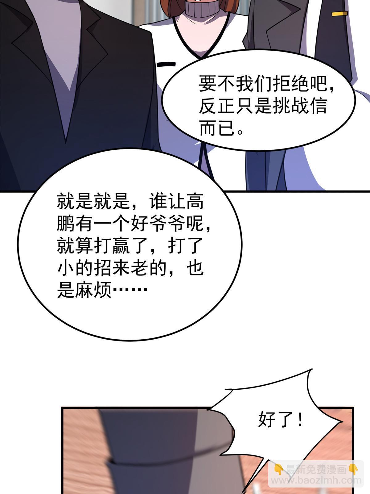 135 绿林沼泽红眼鳄王(1/2)-第138话