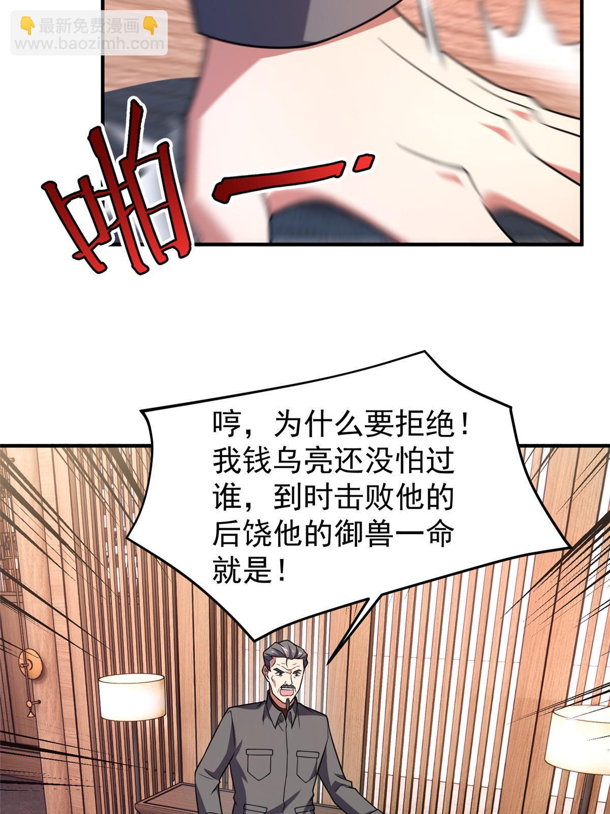 135 绿林沼泽红眼鳄王(1/2)-第138话