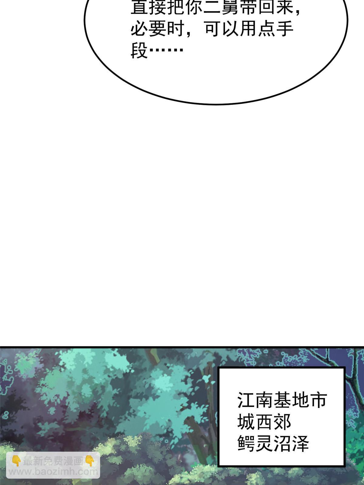 135 绿林沼泽红眼鳄王(1/2)-第138话