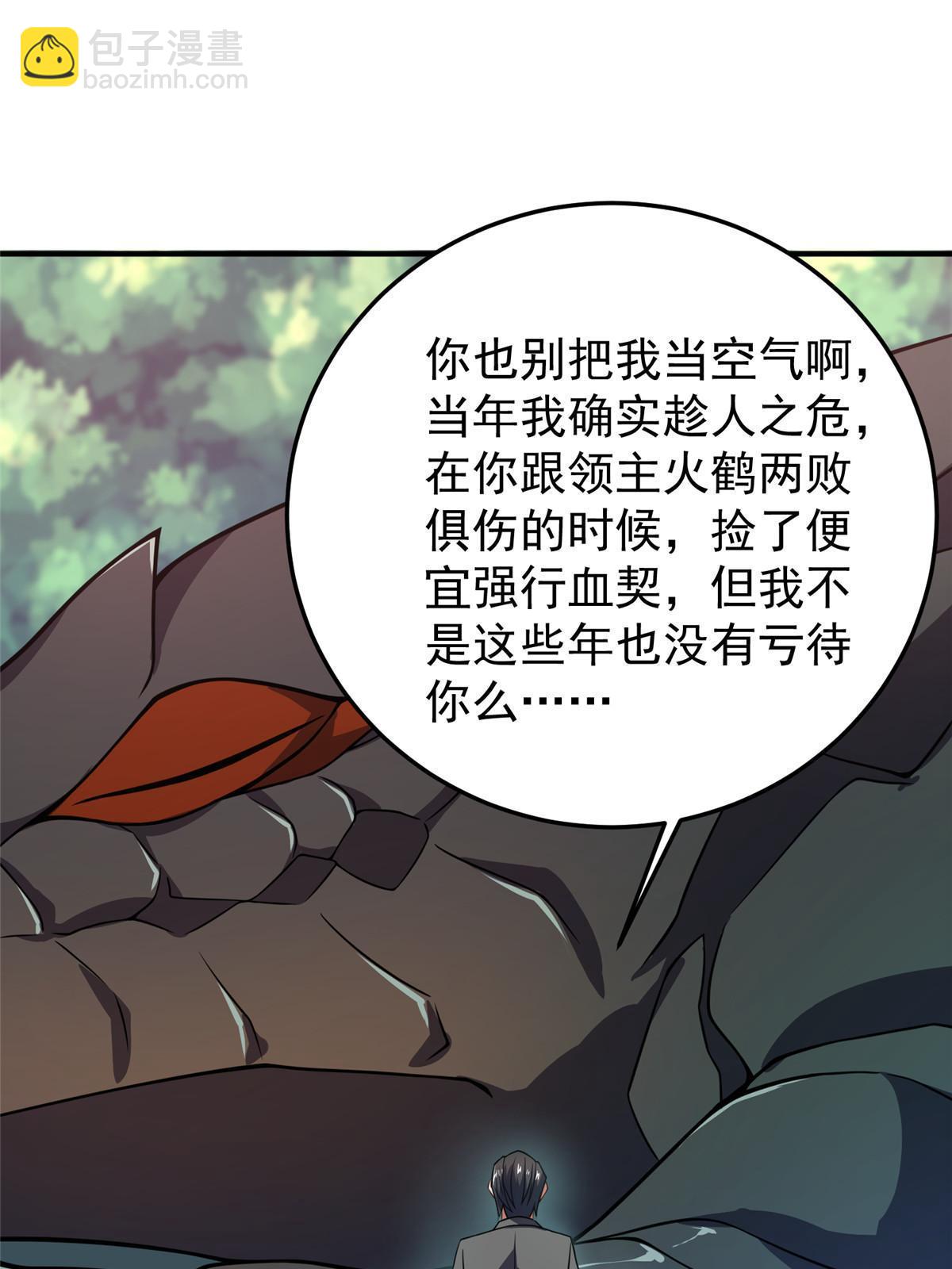 135 绿林沼泽红眼鳄王(1/2)-第138话