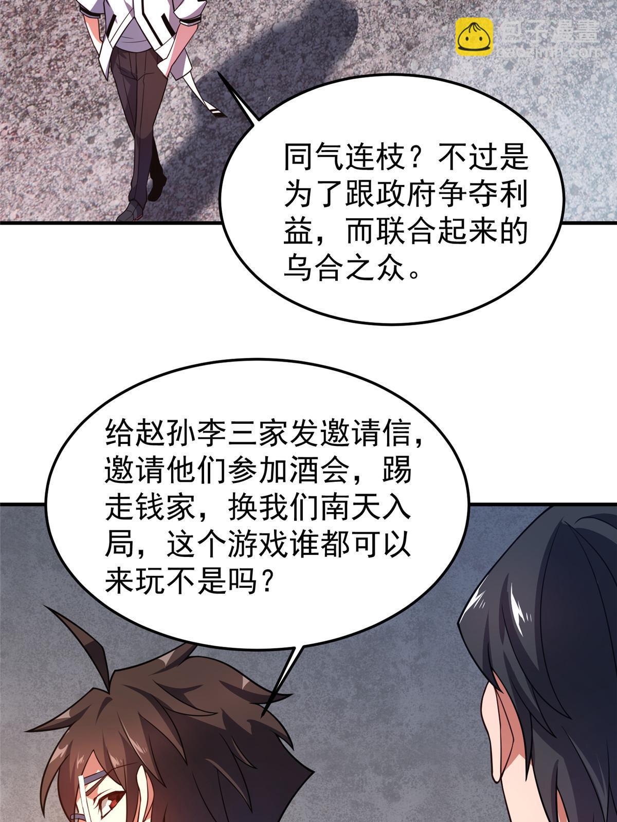135 绿林沼泽红眼鳄王(1/2)-第138话