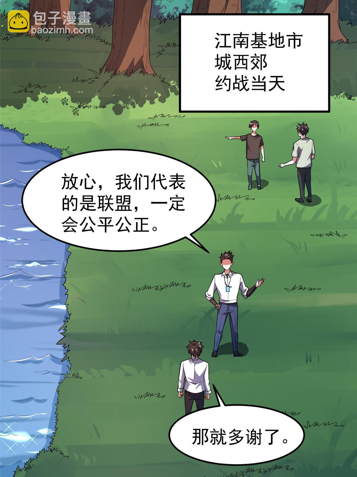 135 绿林沼泽红眼鳄王(1/2)-第138话