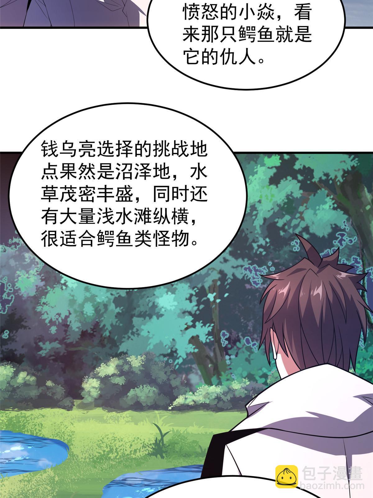 135 绿林沼泽红眼鳄王(1/2)-第138话