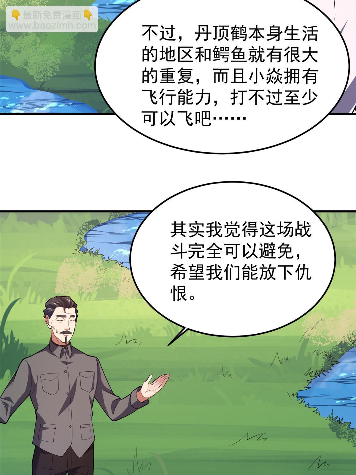 135 绿林沼泽红眼鳄王(1/2)-第138话