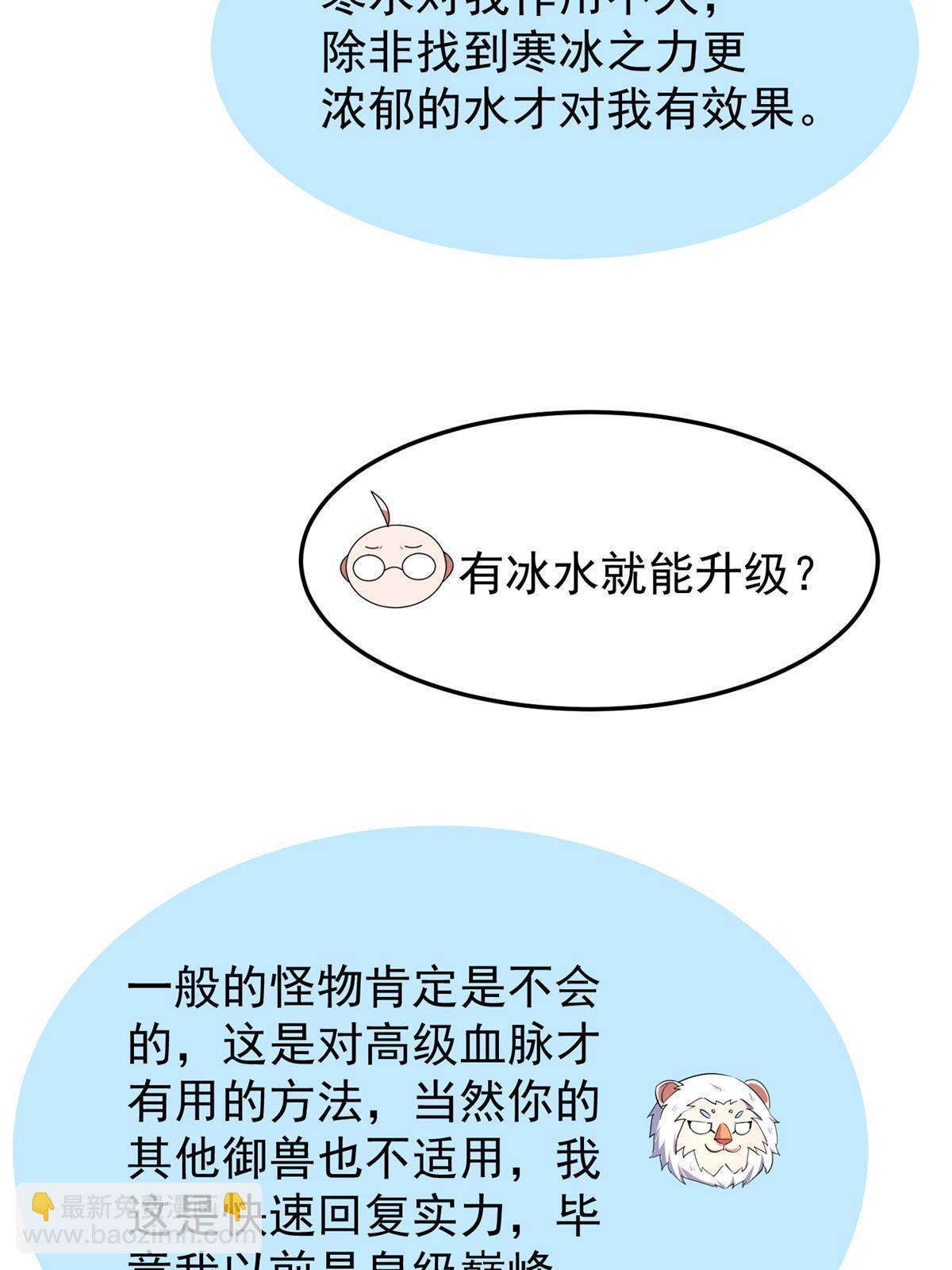 145 第十只御兽(1/2)-第148话