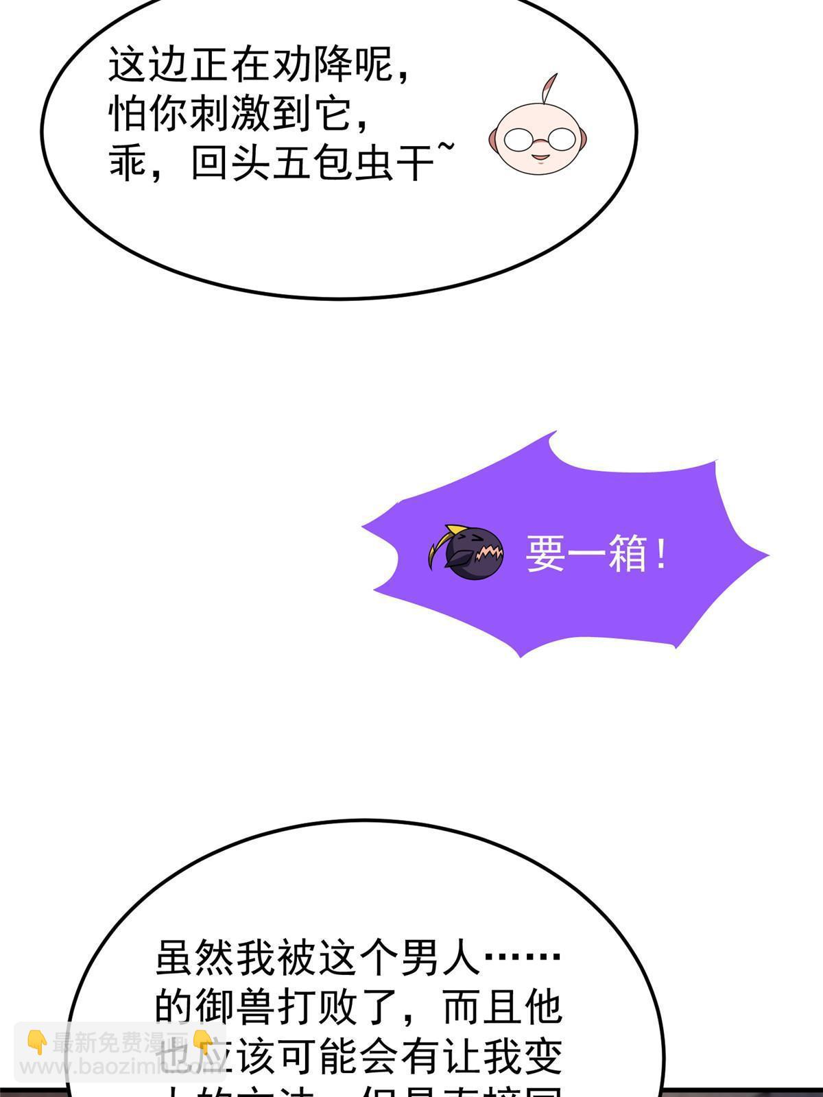 145 第十只御兽(1/2)-第148话