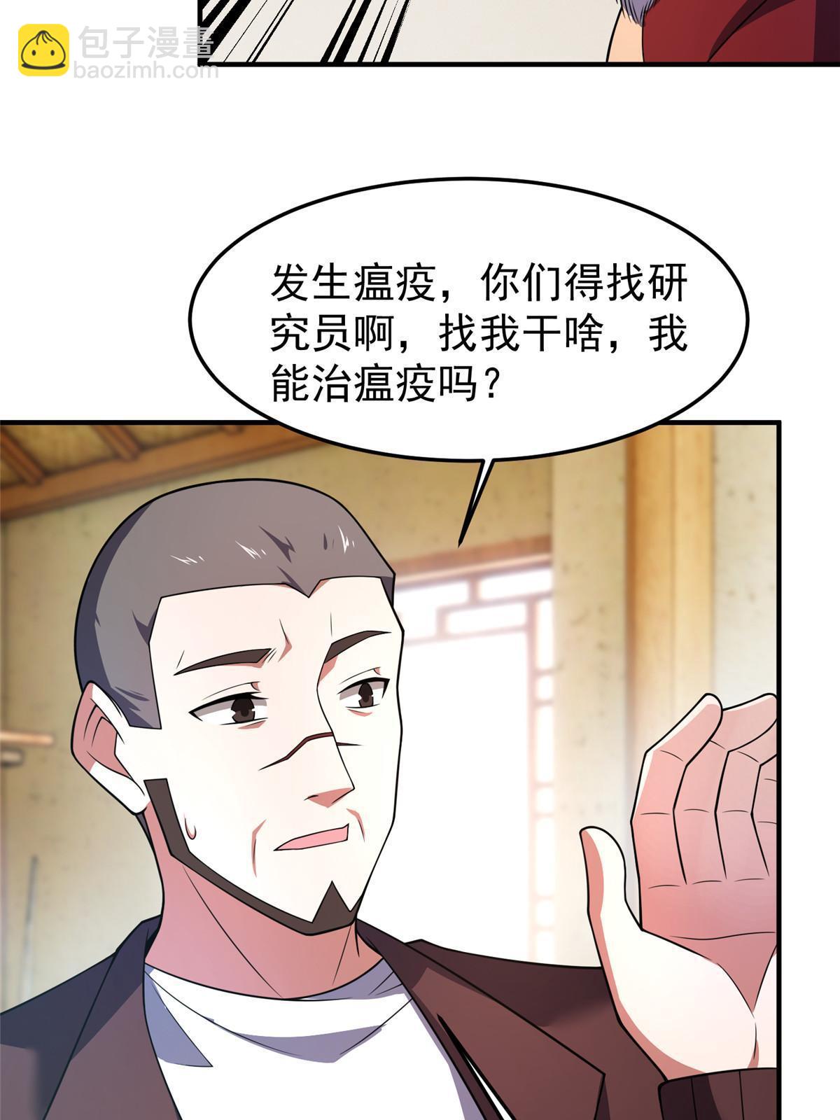 157 瘟疫(1/2)-第160话