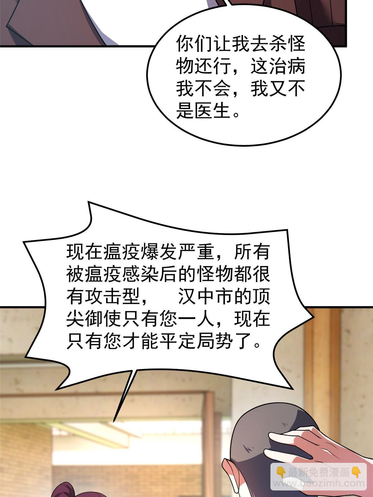157 瘟疫(1/2)-第160话