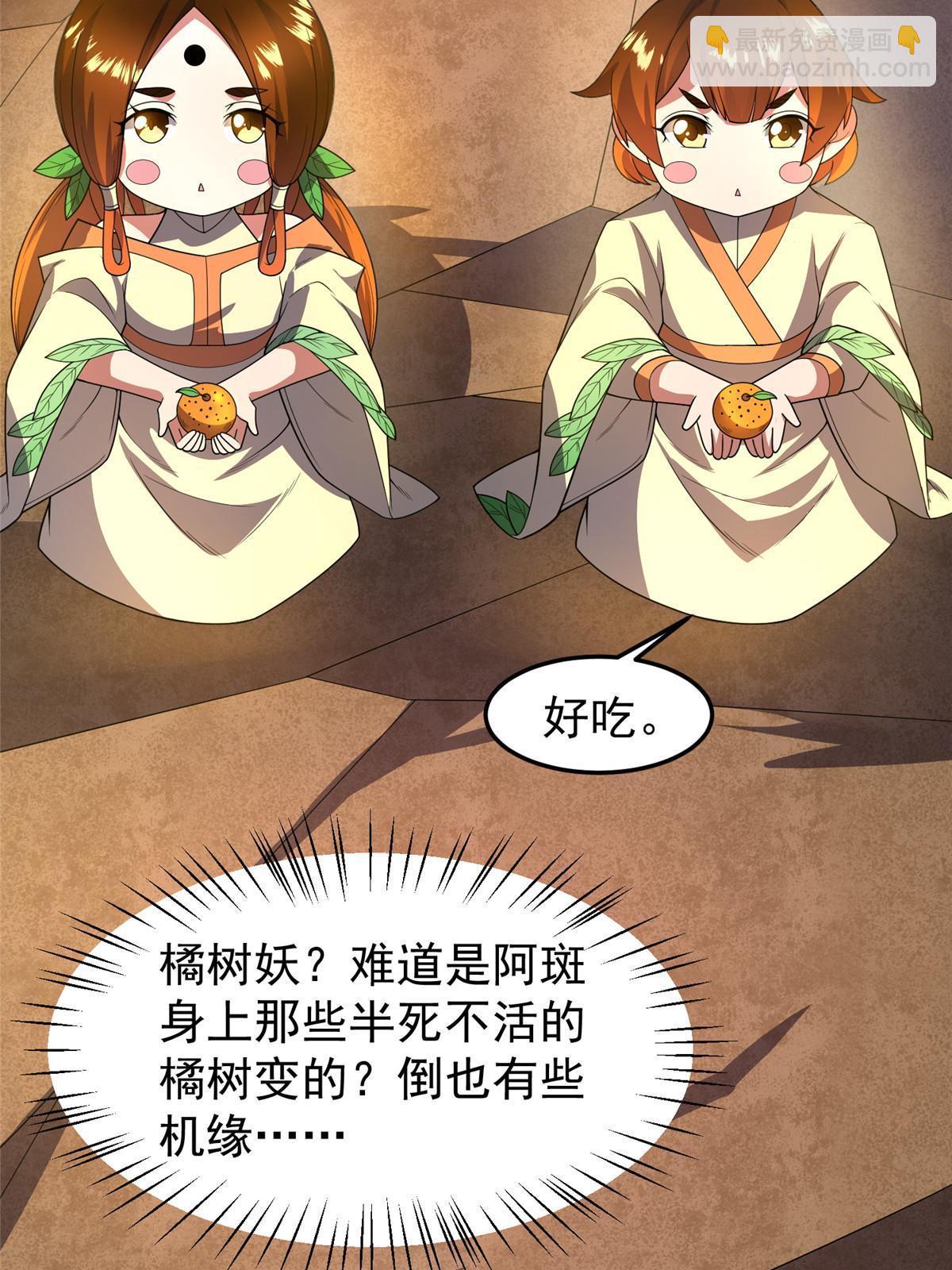 161 送橘童子(1/2)-第164话