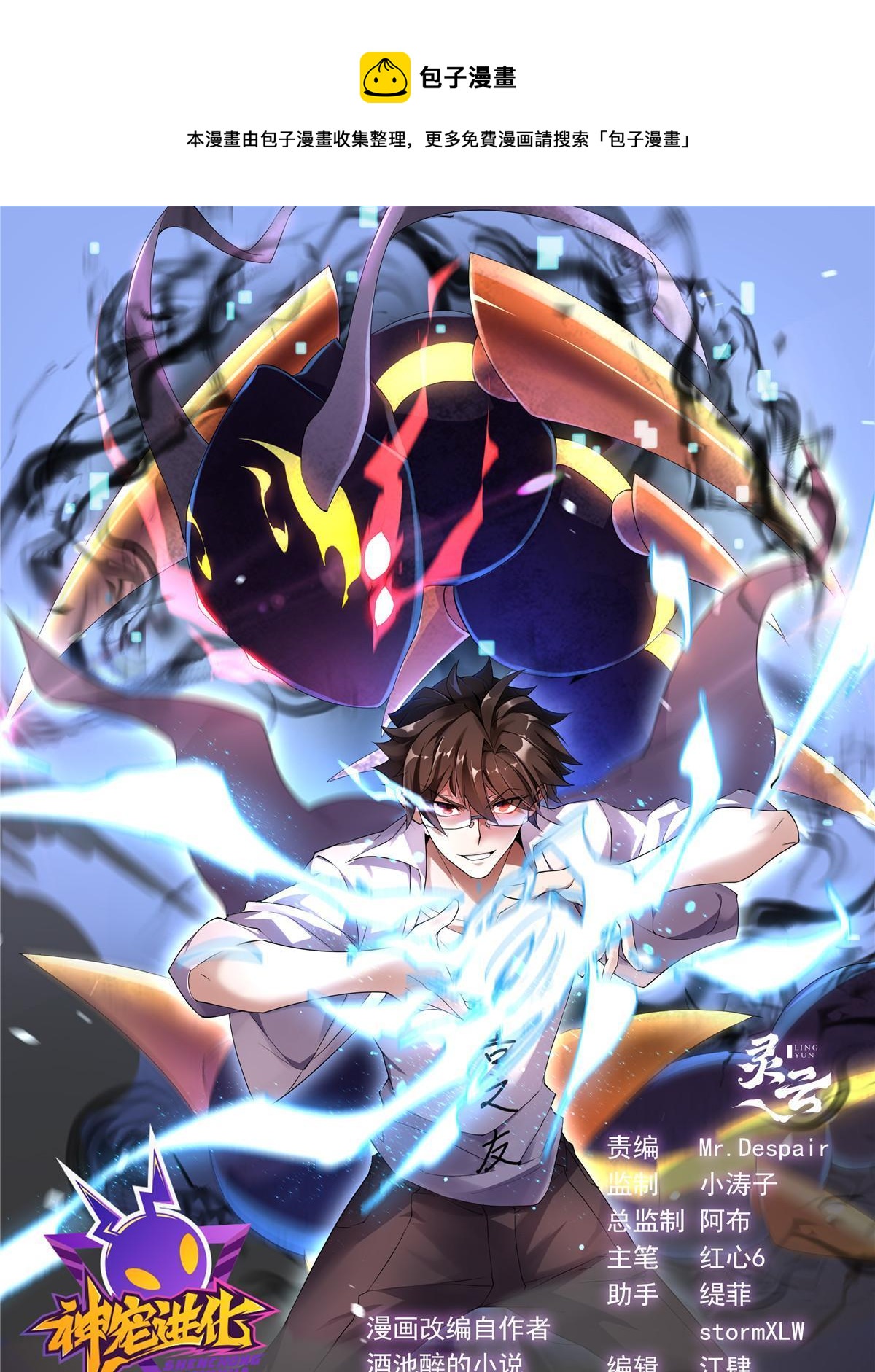 167 全体进化(1/2)-第170话