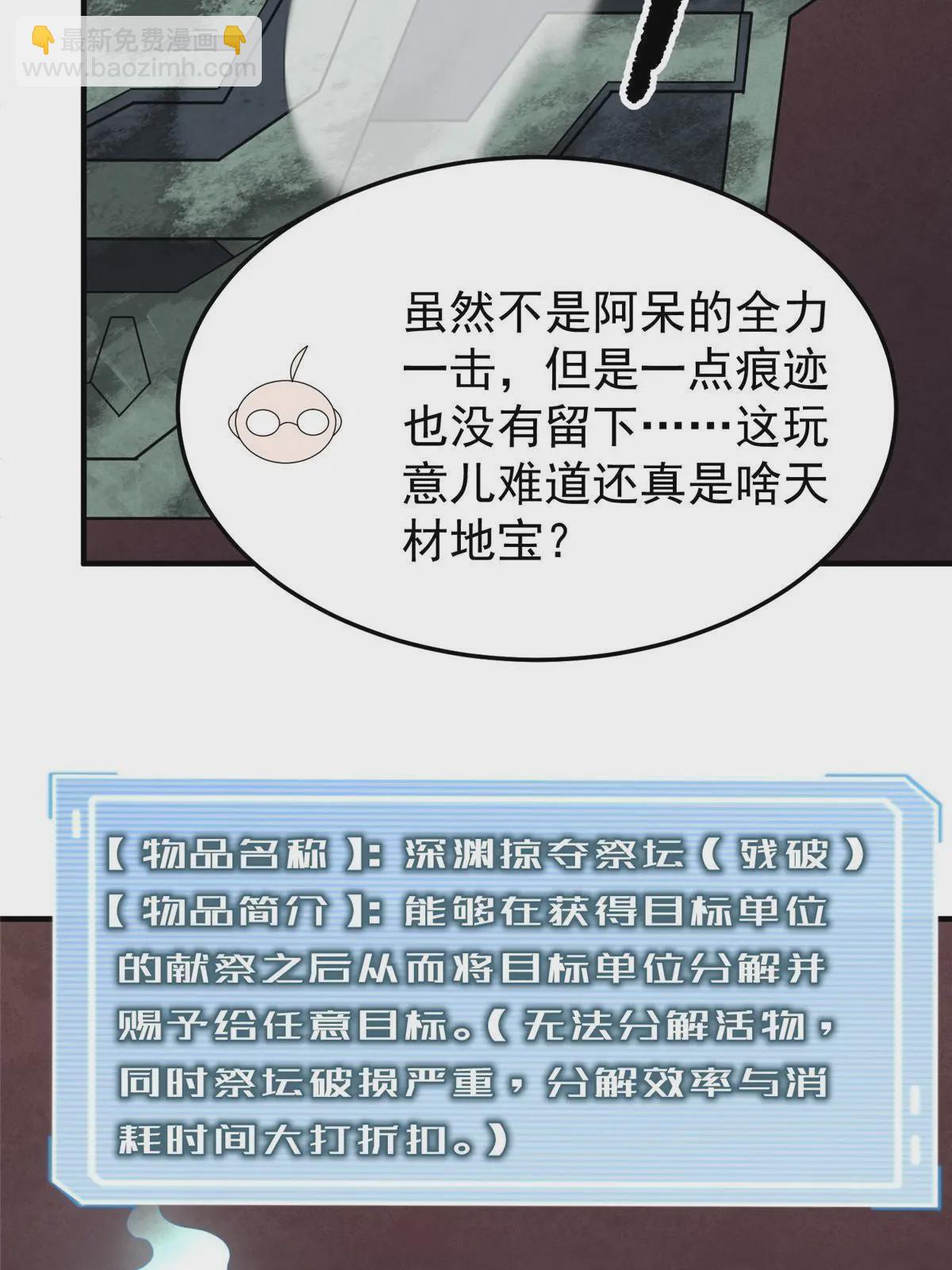 173 青铜祭坛(1/2)-第176话