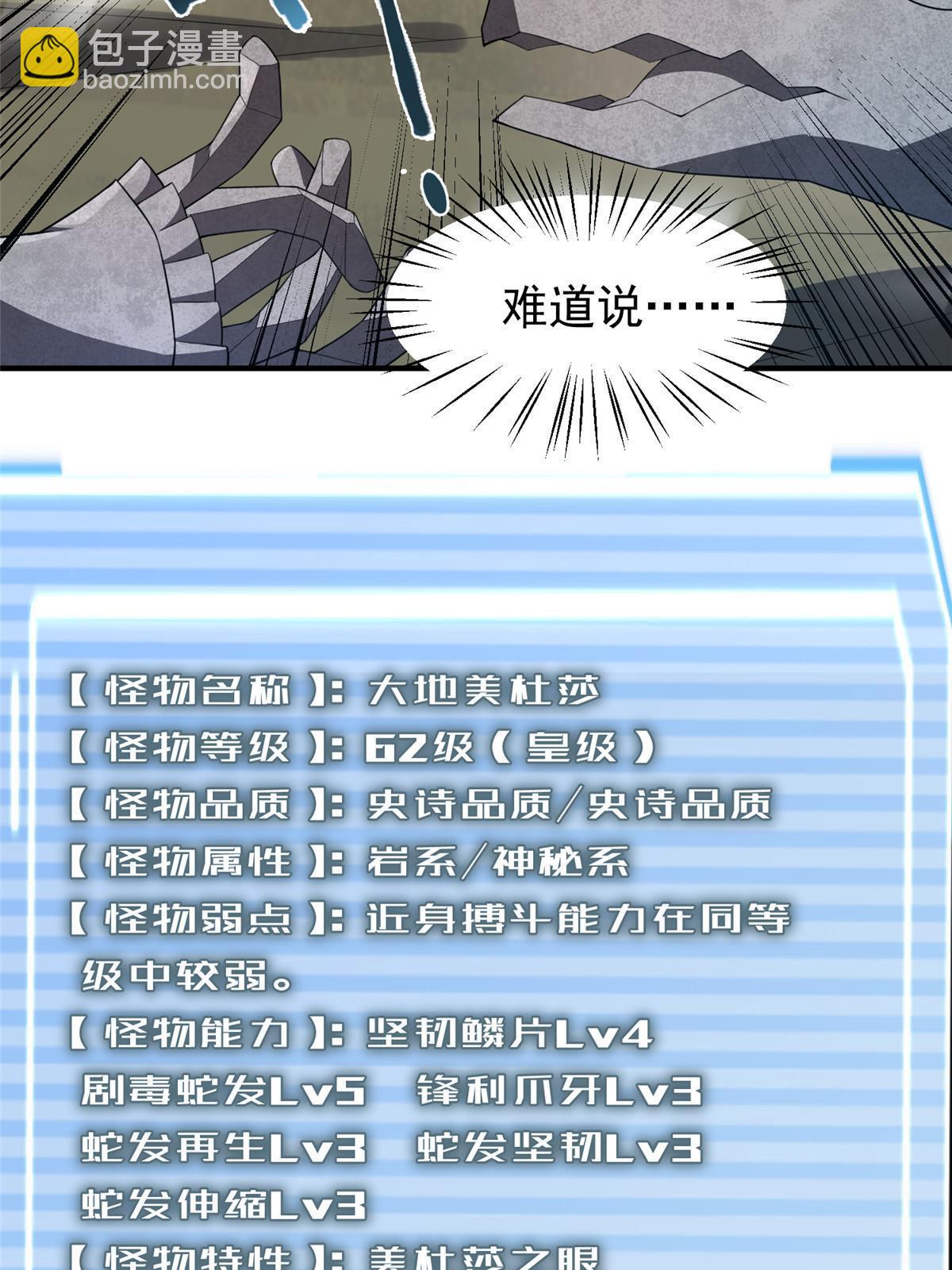 176 美杜莎(1/2)-第180话