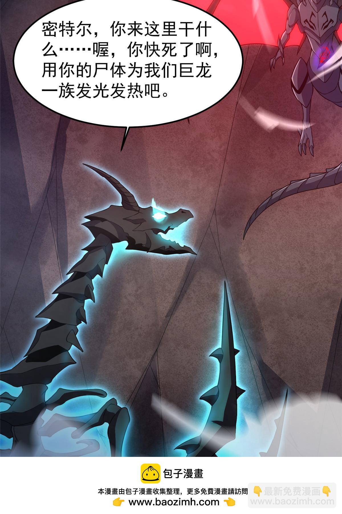180 血腥古龙(1/2)-第184话