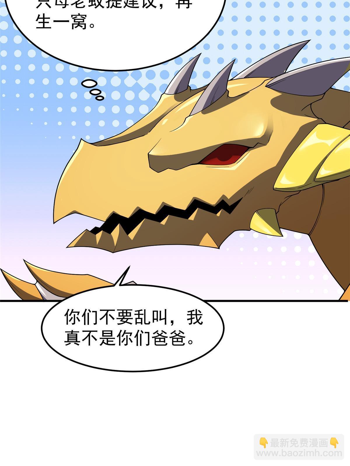 182 龙蚁认亲(1/2)-第186话