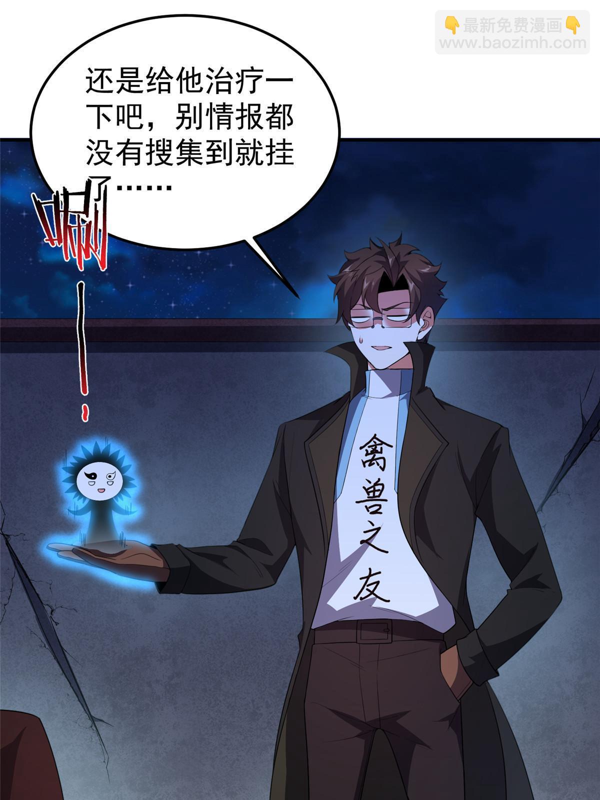 190 寄生兽(1/2)-第194话