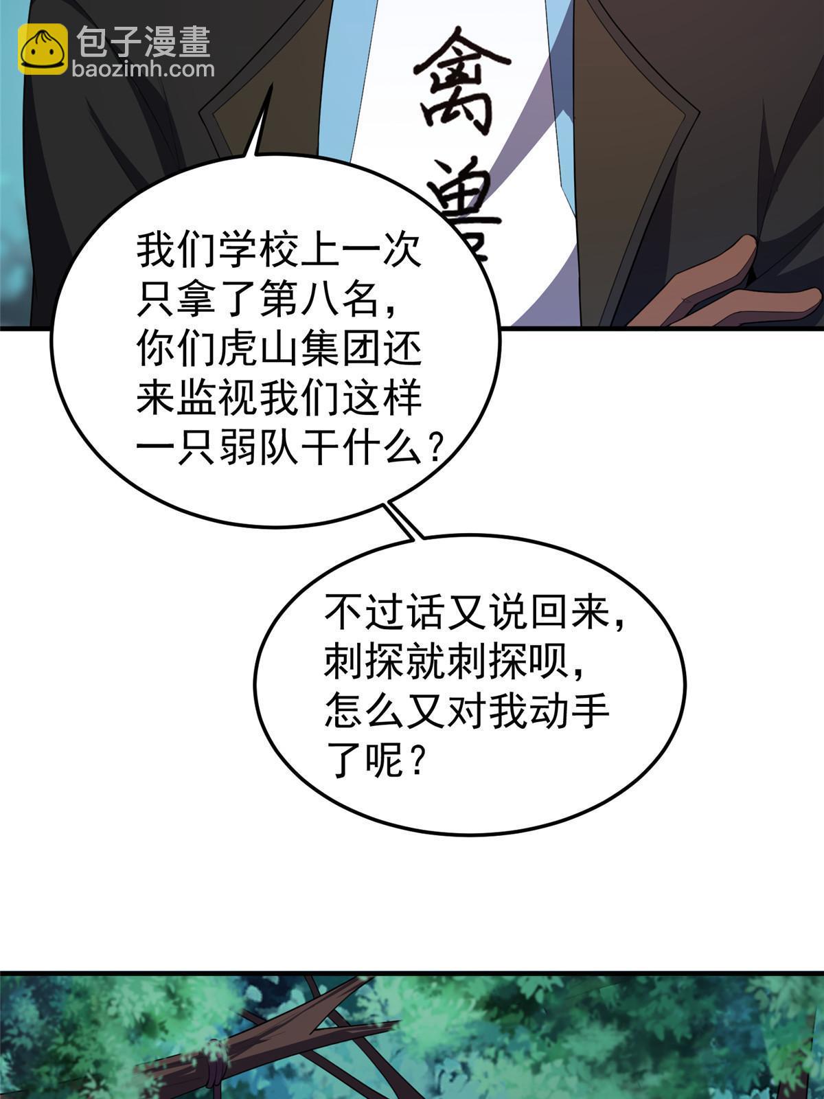 190 寄生兽(1/2)-第194话