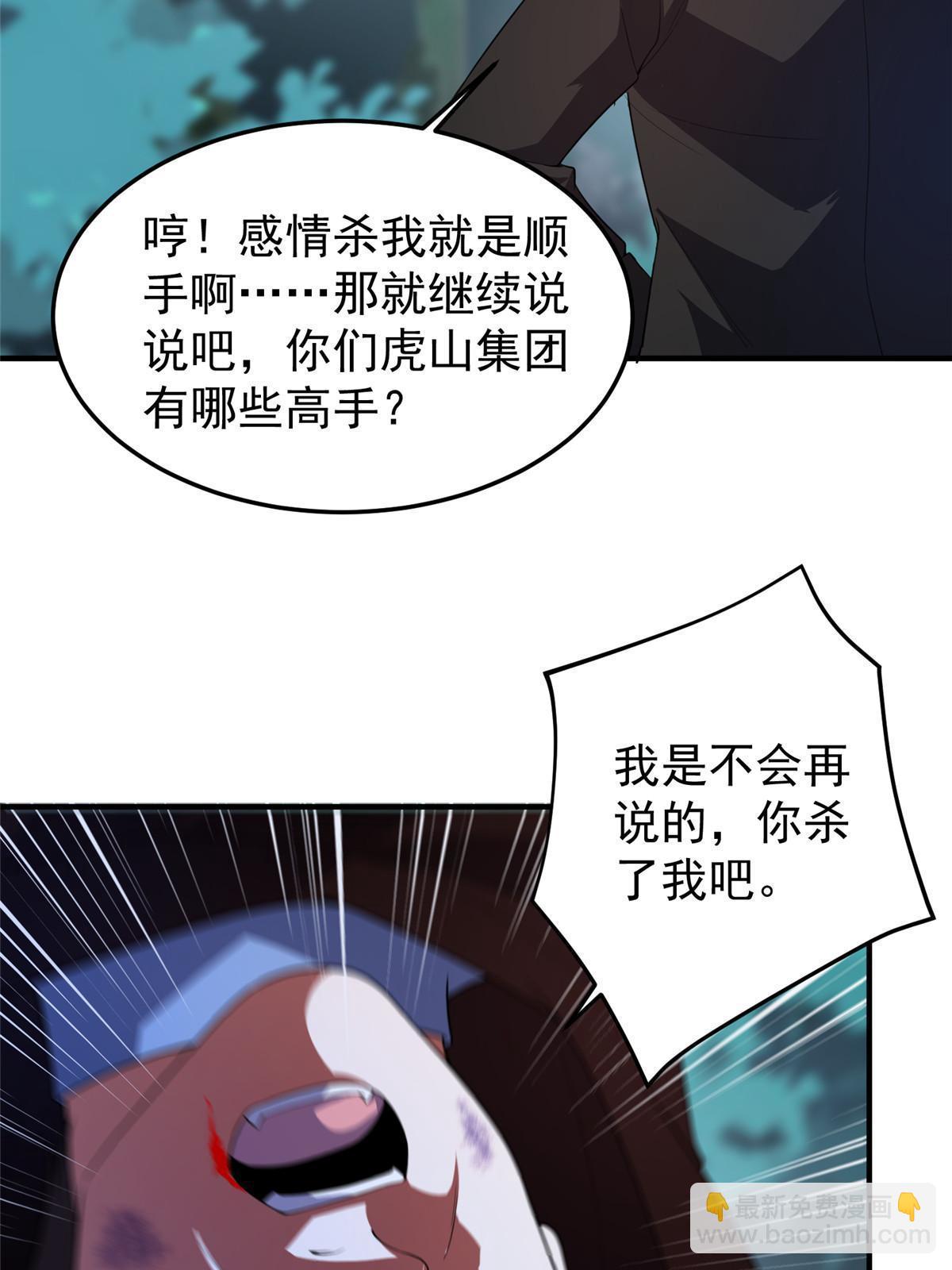 190 寄生兽(1/2)-第194话