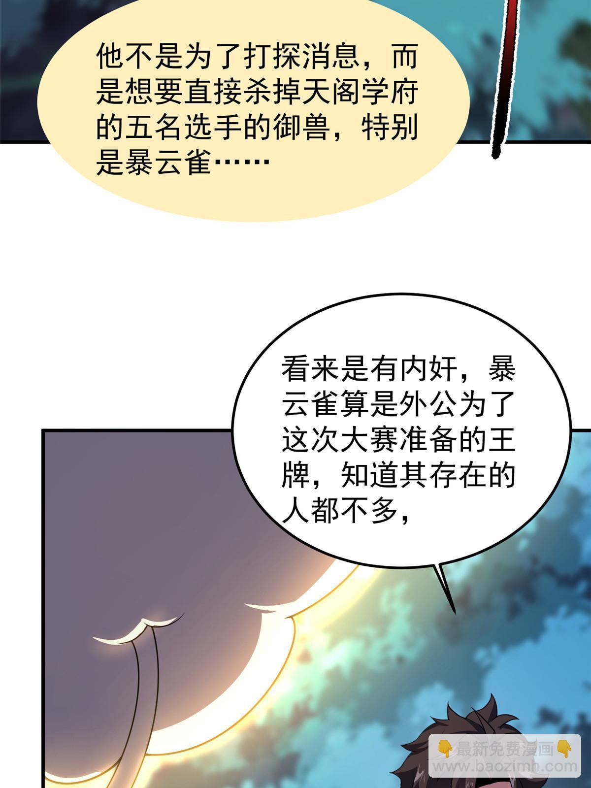 190 寄生兽(1/2)-第194话