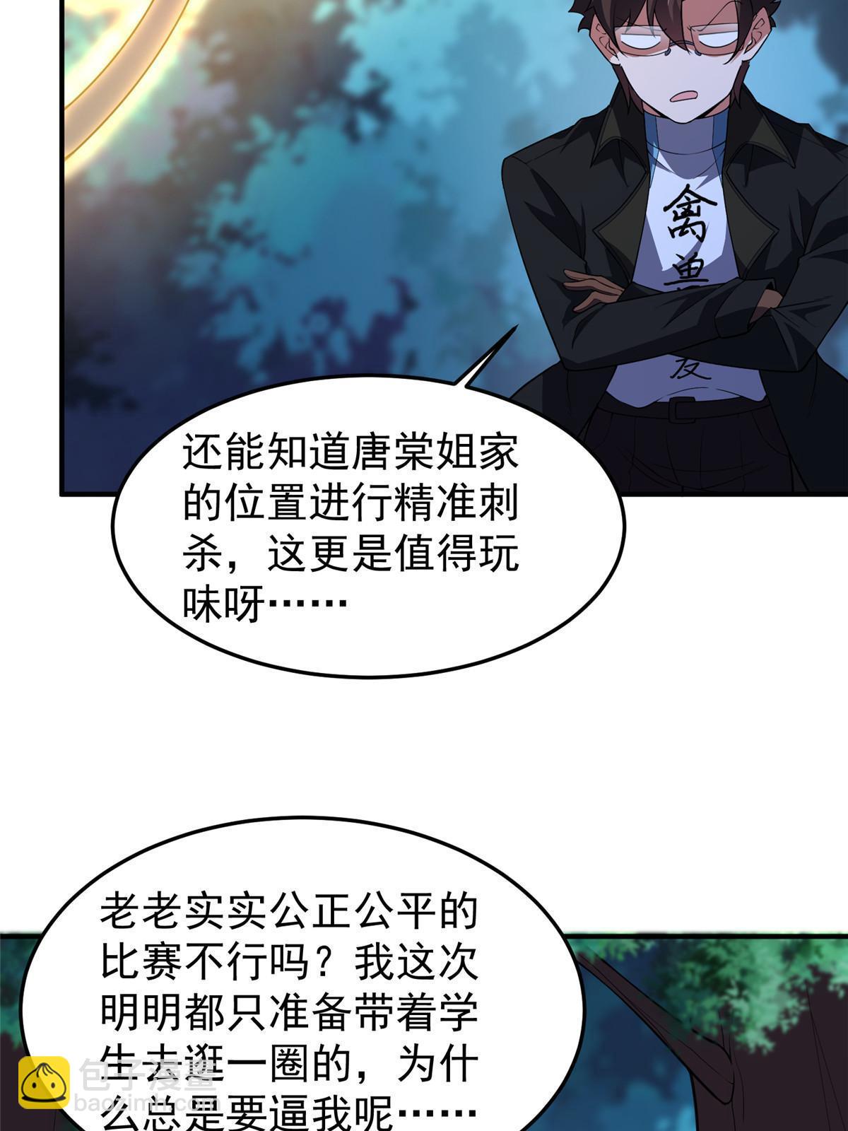 190 寄生兽(1/2)-第194话