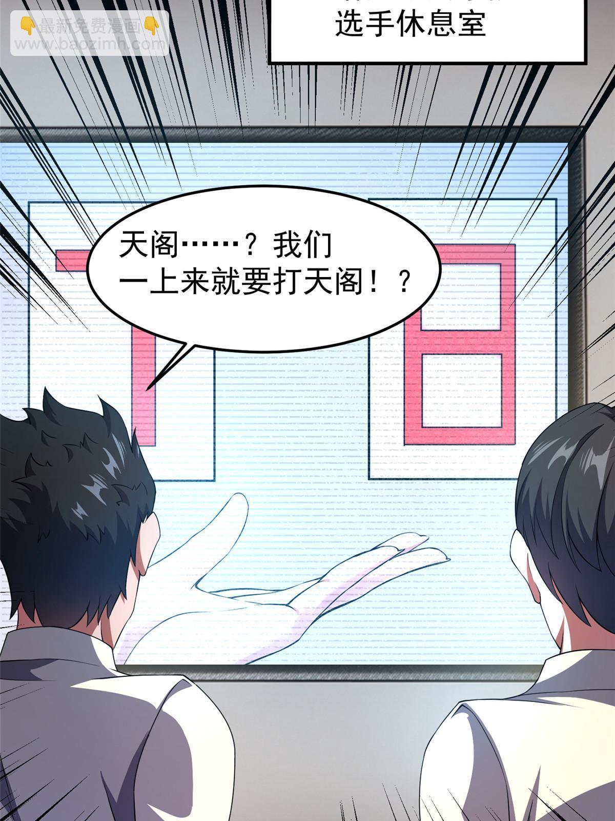 192 天阁首战！(1/2)-第196话