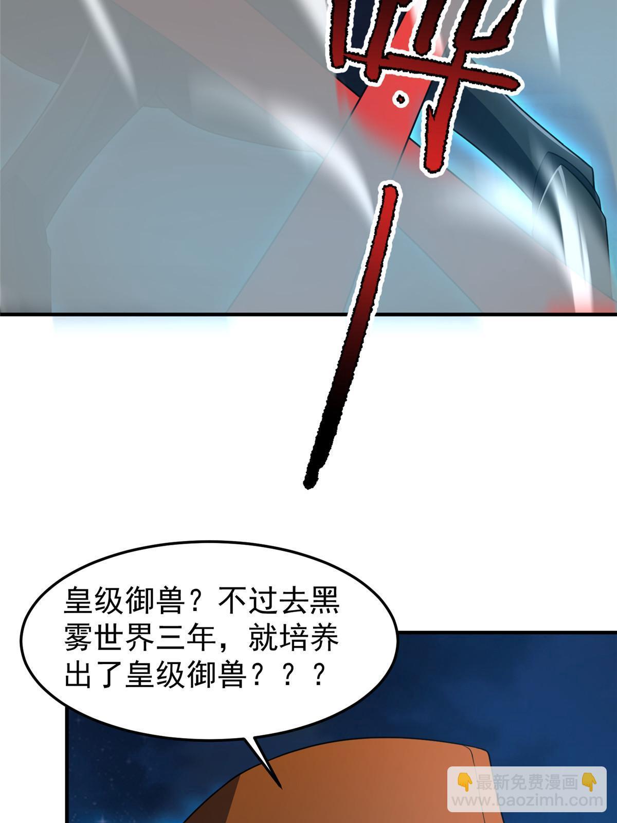 194 皇级御兽(1/2)-第198话