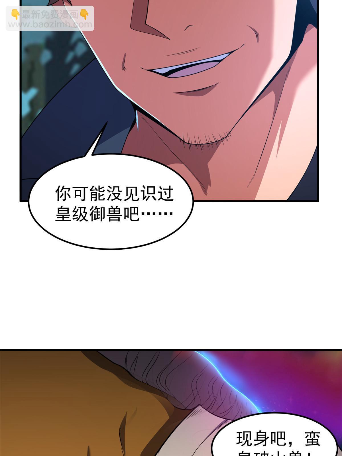 194 皇级御兽(1/2)-第198话
