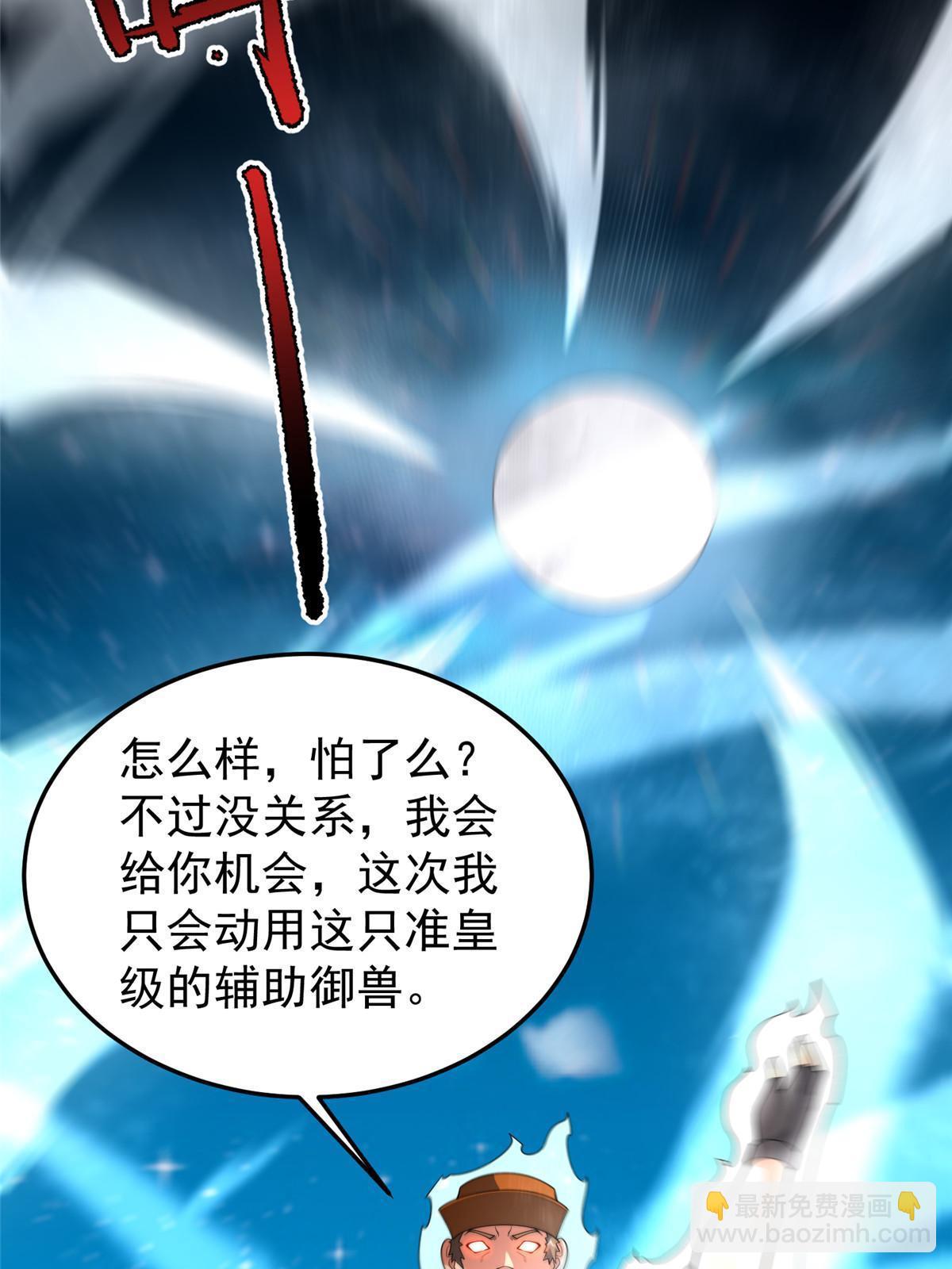 194 皇级御兽(1/2)-第198话