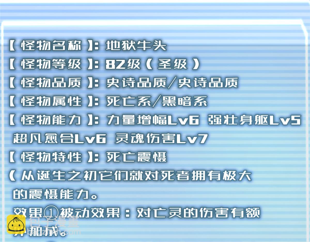 202 圣级！牛头马面(1/3)-第206话